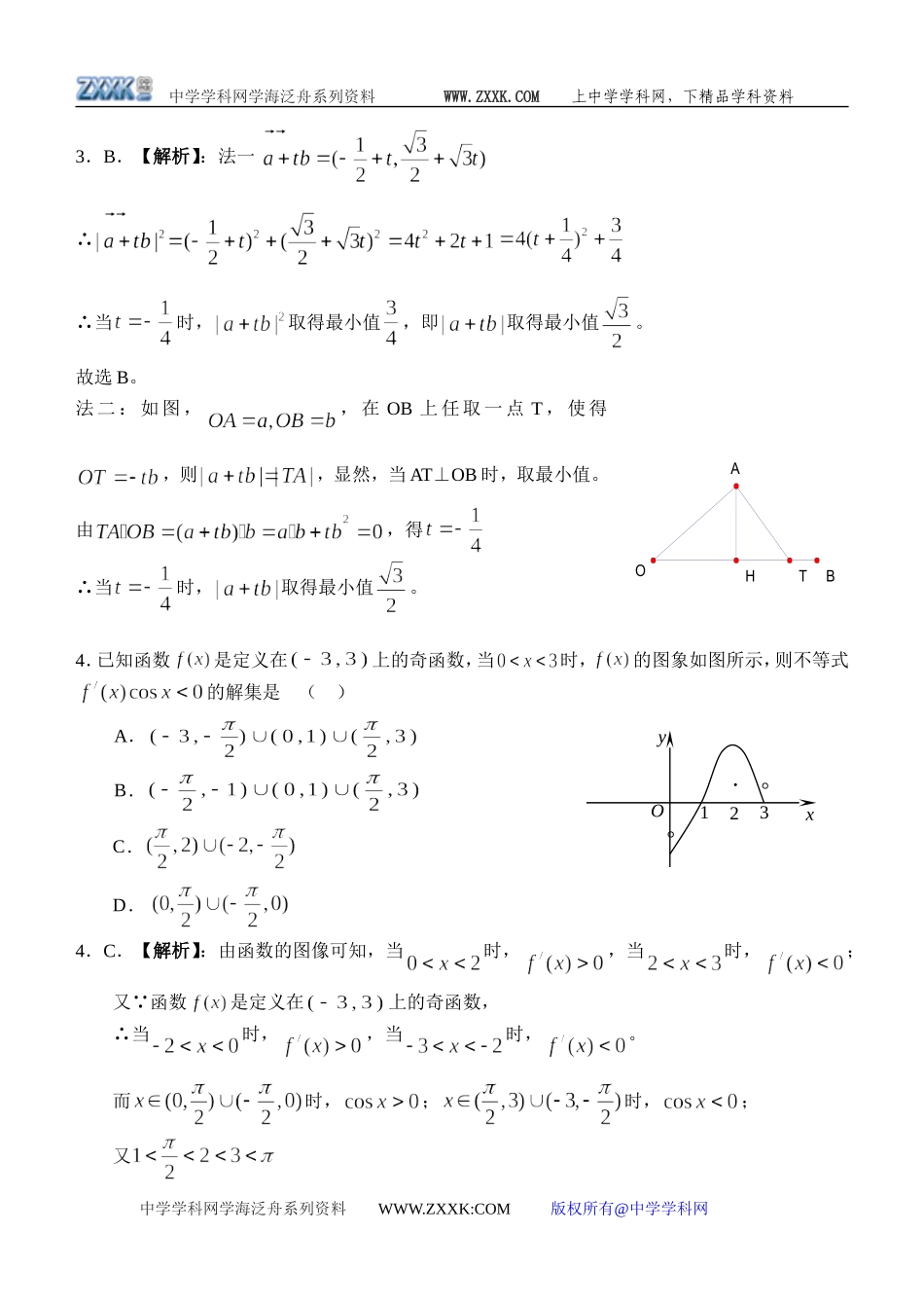 高三数学高考模拟试卷一_第2页