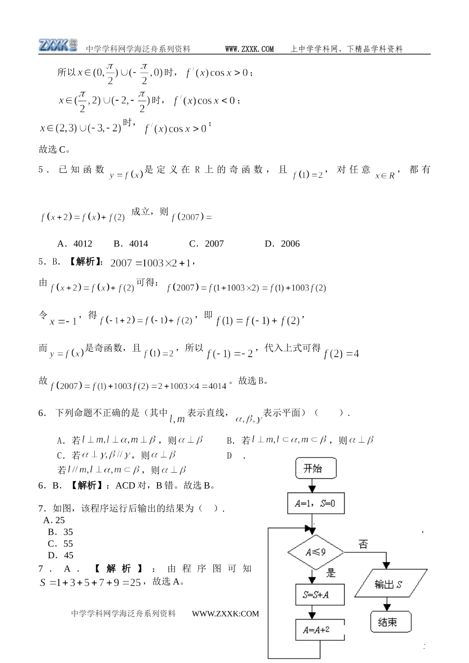 高三数学高考模拟试卷一_第3页