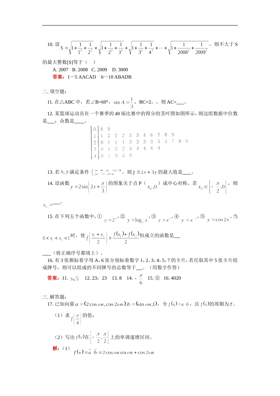 高三数学高考模拟（二）（理）人教实验版（A）_第3页
