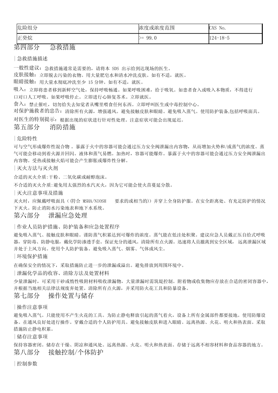 正癸烷安全技术说明书MSDS _第2页