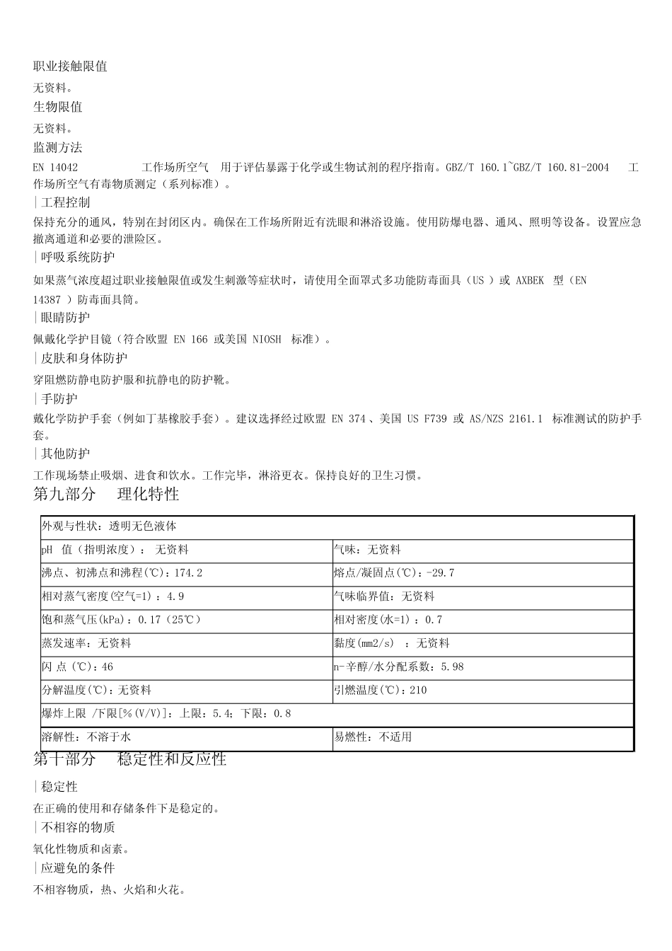 正癸烷安全技术说明书MSDS _第3页