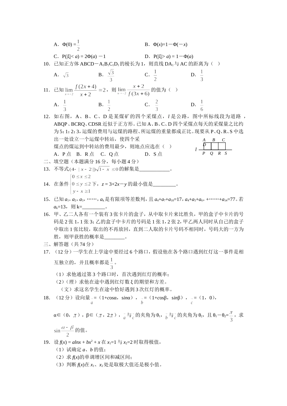 高三数学高考模拟测试题(一)_第2页