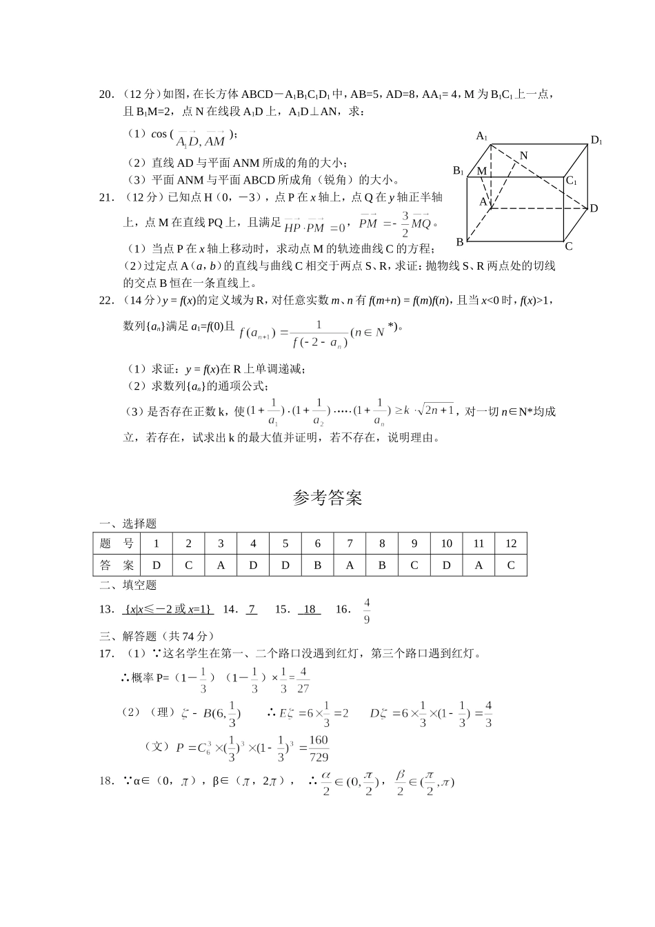 高三数学高考模拟测试题(一)_第3页