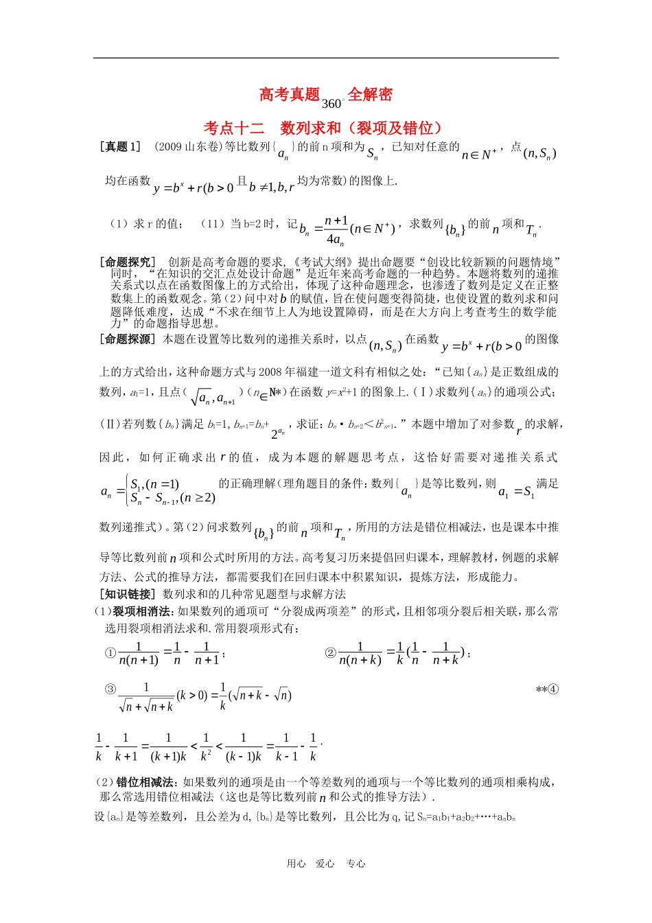 高三数学高考数列求和（裂项及错位）_第1页