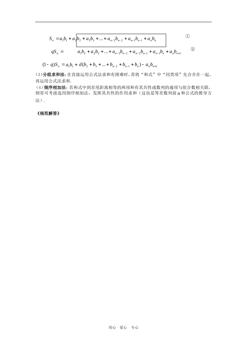 高三数学高考数列求和（裂项及错位）_第2页