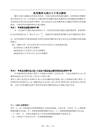 高三数学高考概率与统计9个考点解析