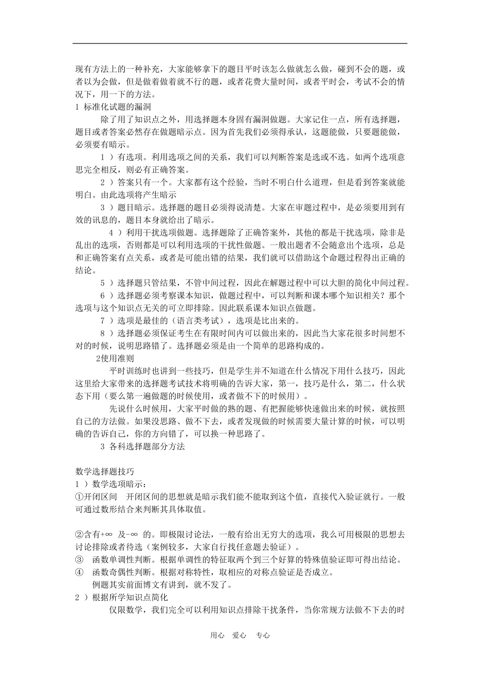 高三数学高考最后冲刺——各科选择题实战技巧_第2页