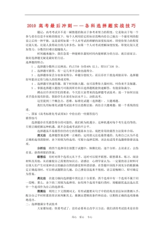 高三数学高考最后冲刺——各科选择题实战技巧