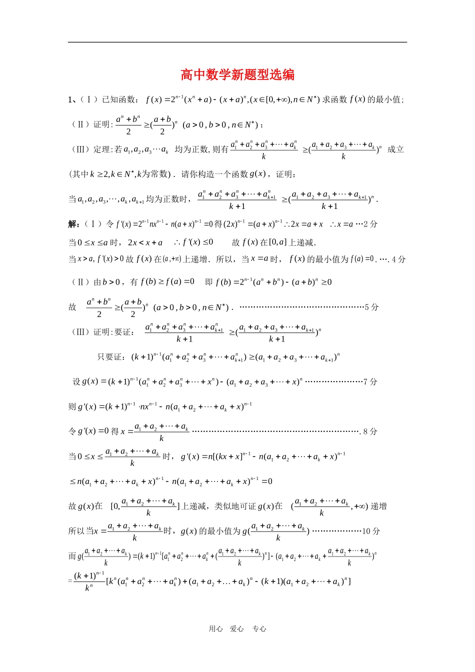 高三数学高考新题型选编_第1页