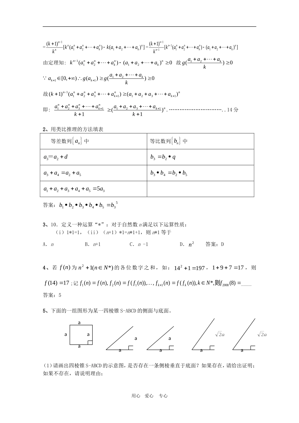 高三数学高考新题型选编_第2页