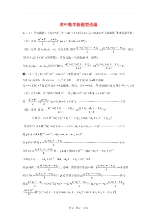 高三数学高考新题型选编