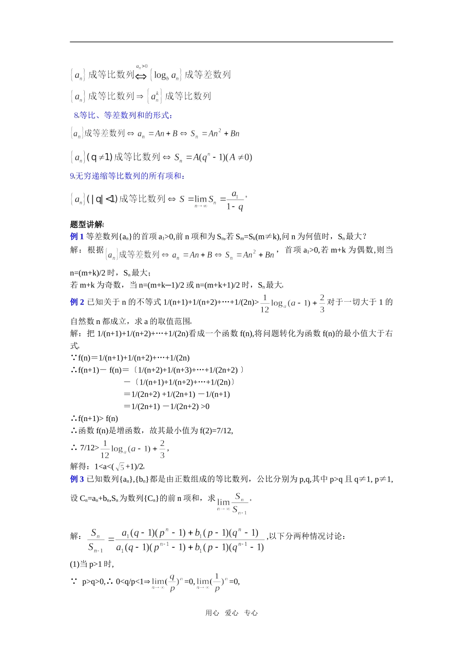 高三数学高考数列的综合应用及常用方法知识点分析人教版_第2页