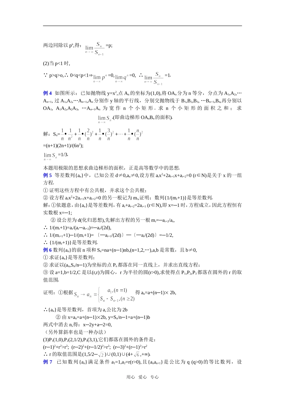高三数学高考数列的综合应用及常用方法知识点分析人教版_第3页
