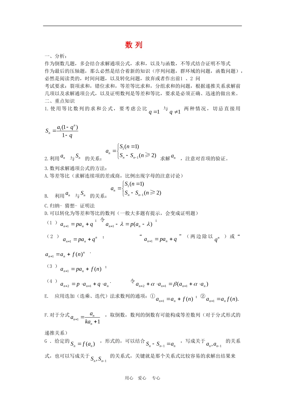 高三数学高考数列大题考点方法分析_第1页