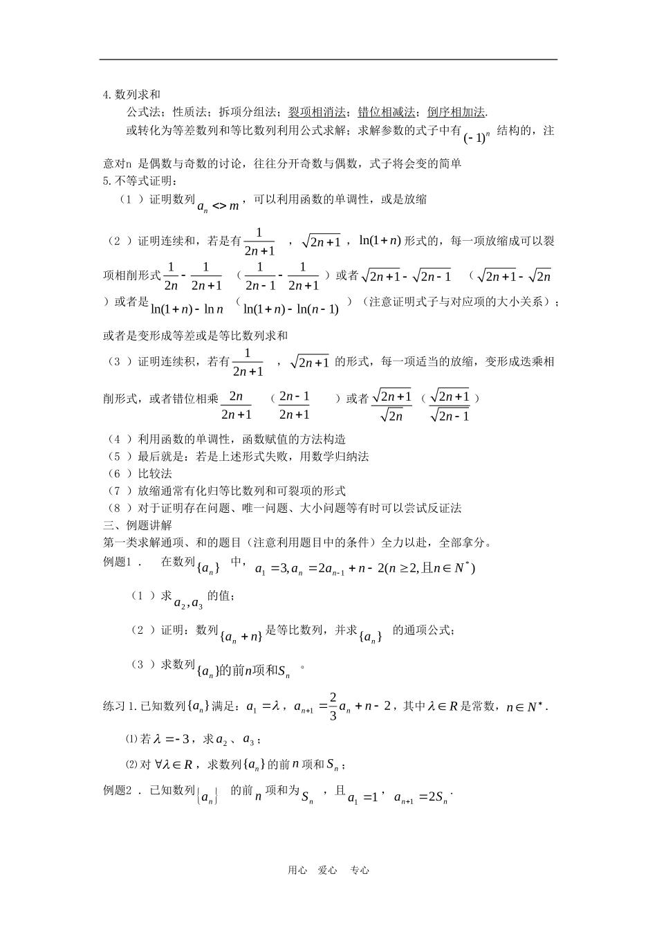 高三数学高考数列大题考点方法分析_第2页