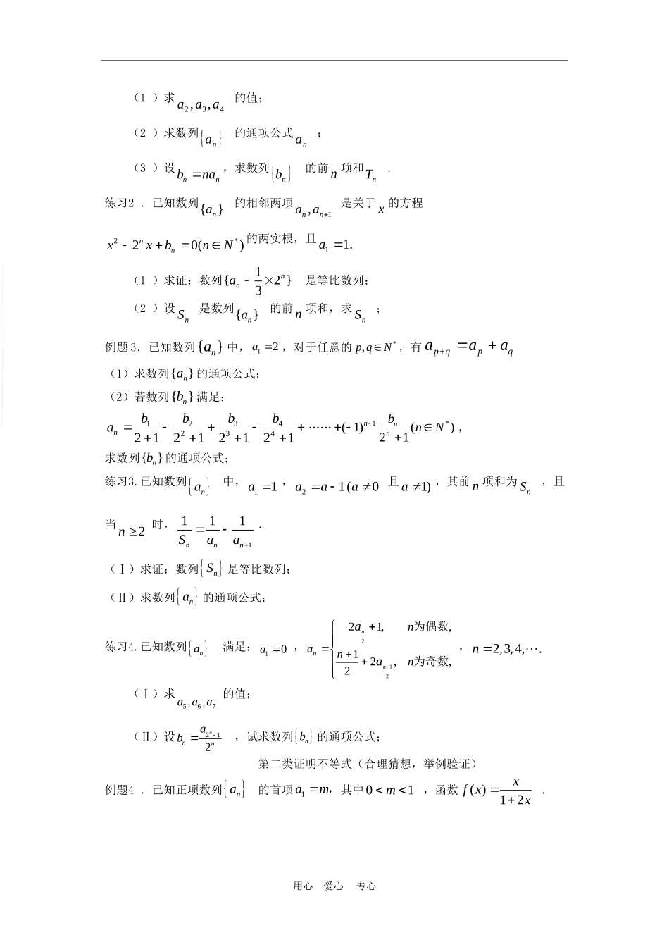 高三数学高考数列大题考点方法分析_第3页