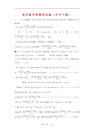 高三数学高考新题型选编（共70个题）