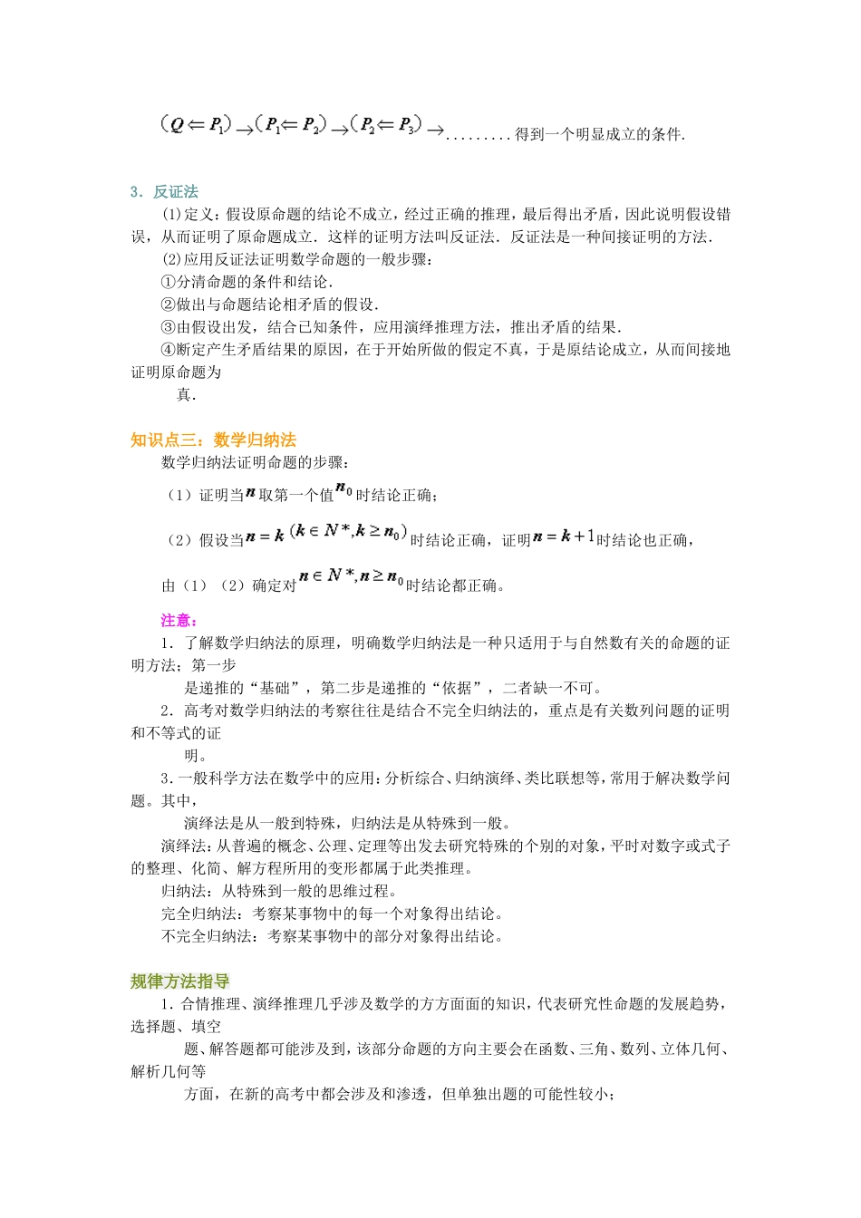 高三数学高考总复习：推理与证明_第3页