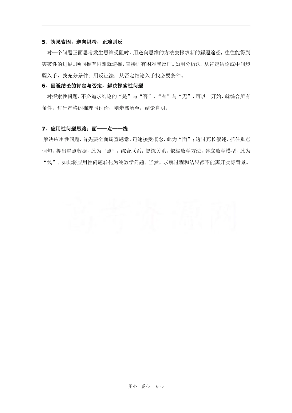 高三数学高考应试技巧：高考临场解题策略_第2页