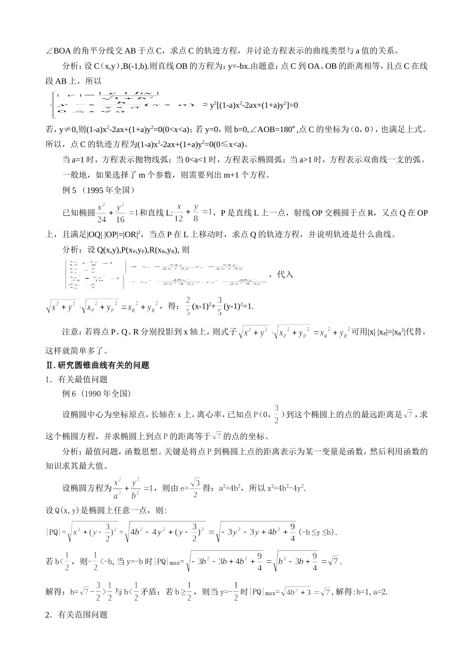 高三数学高考总复习-解析几何解答题的题型与方法_第2页