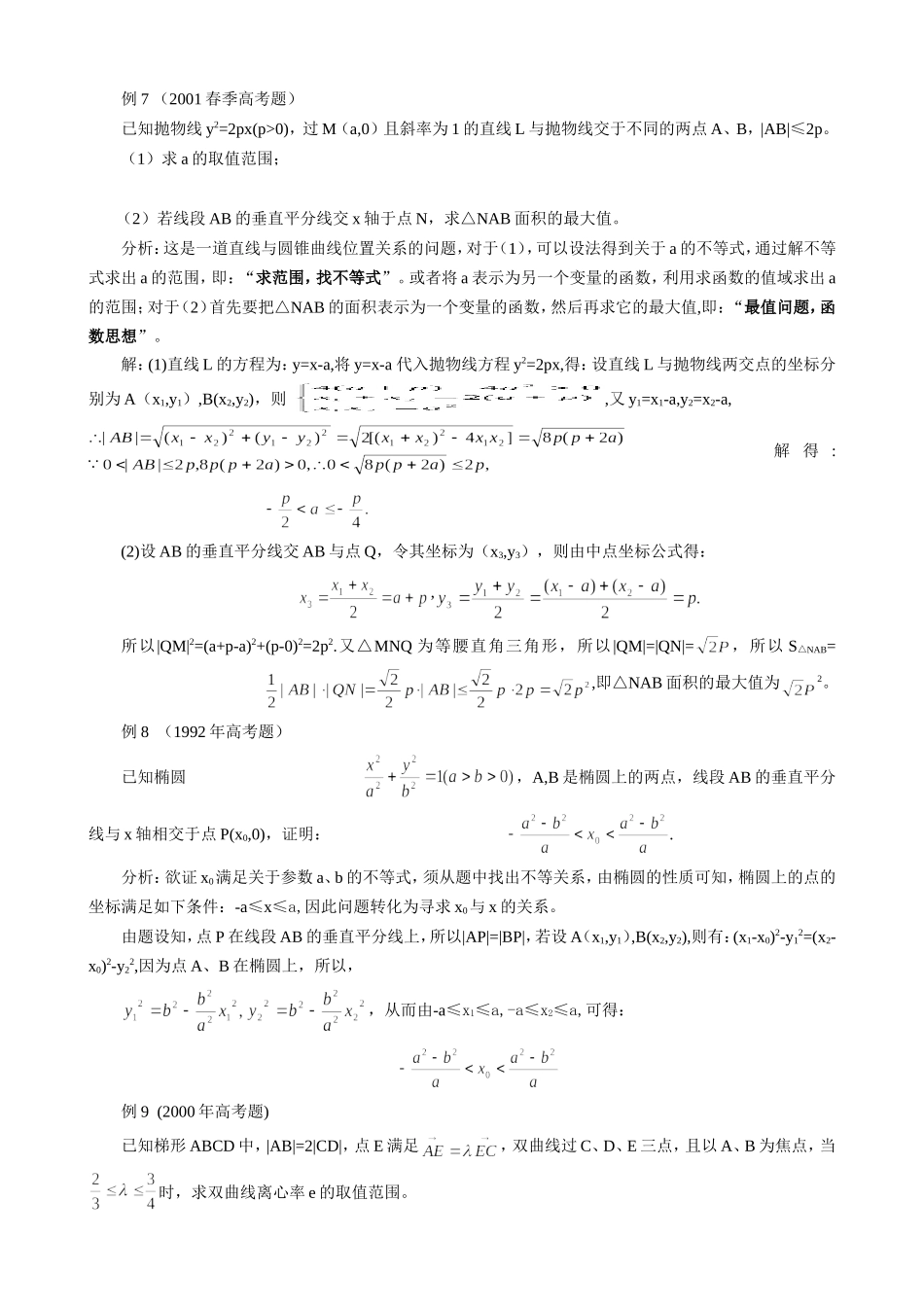 高三数学高考总复习-解析几何解答题的题型与方法_第3页
