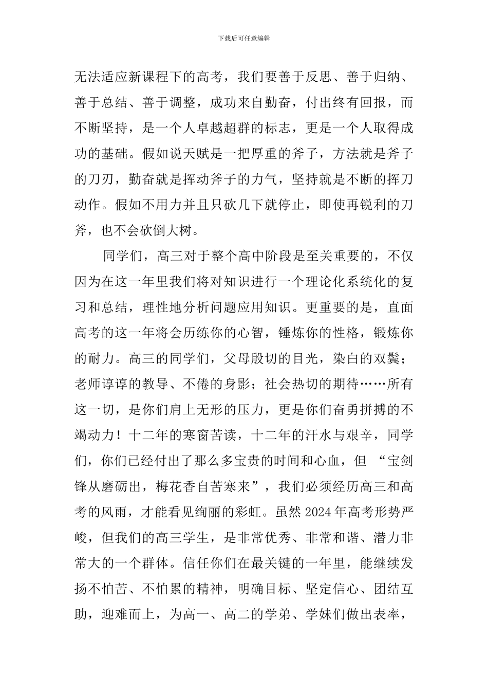 熟常中学开学典礼高三教师代表发言稿_第2页