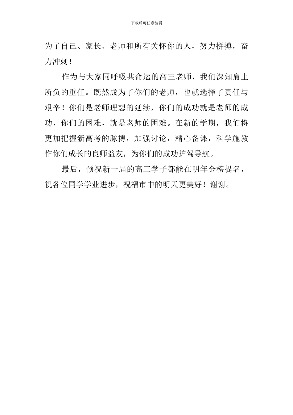 熟常中学开学典礼高三教师代表发言稿_第3页