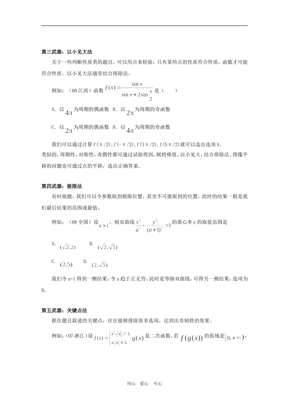 高三数学高考应试技巧：选择填空题技巧——十种武器_第2页