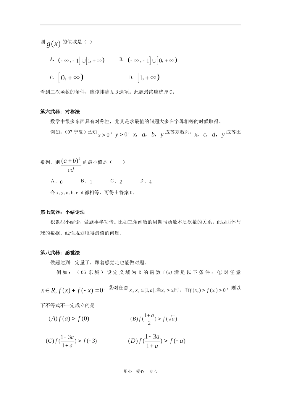 高三数学高考应试技巧：选择填空题技巧——十种武器_第3页