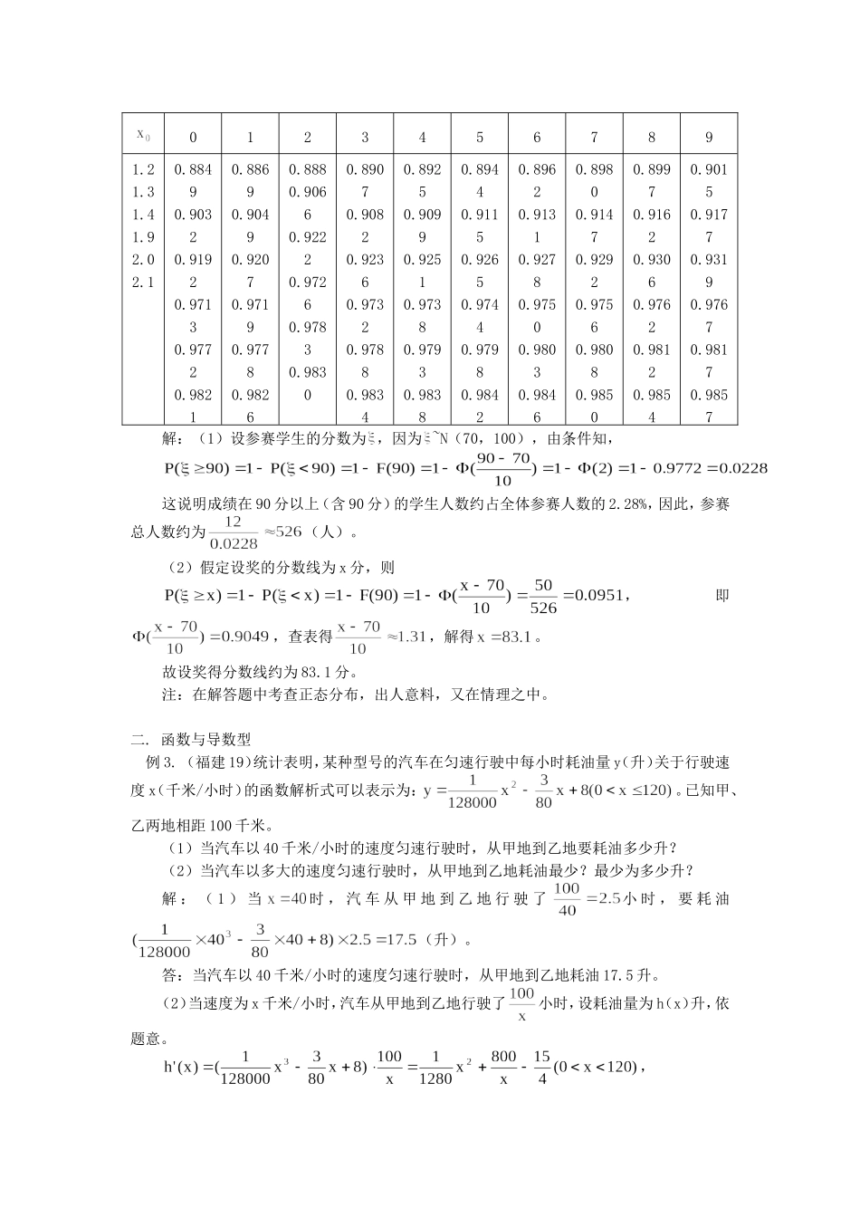 高三数学高考应用问题的类型与方法学法指导_第2页