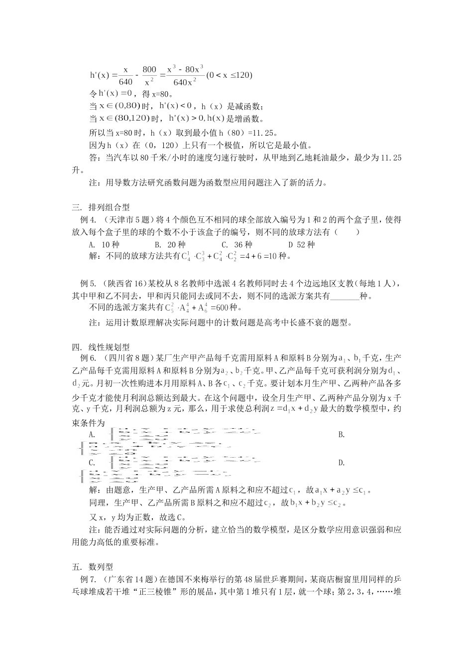 高三数学高考应用问题的类型与方法学法指导_第3页