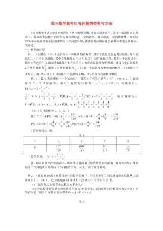 高三数学高考应用问题的类型与方法学法指导