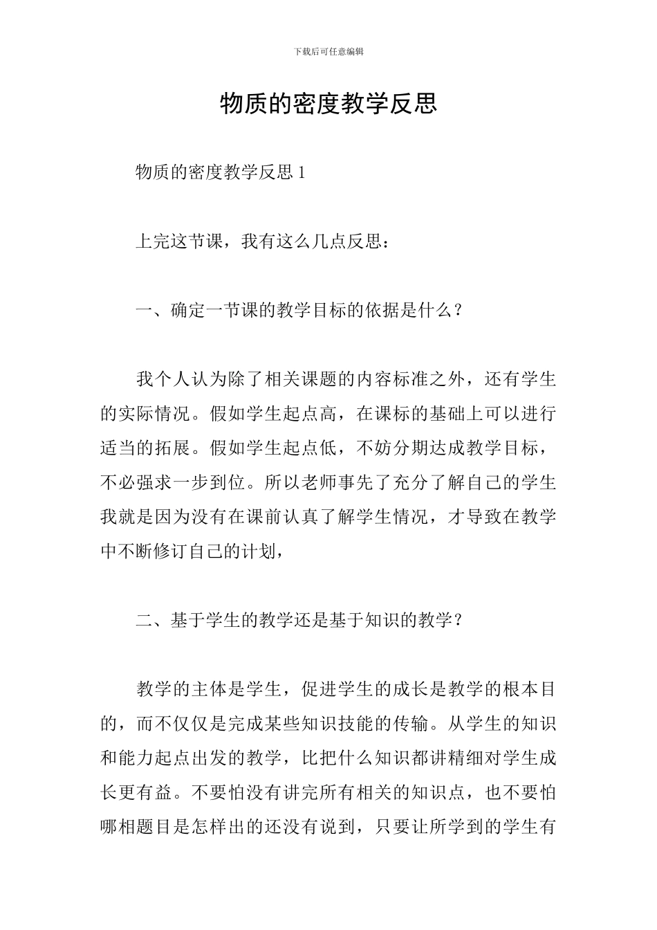 物质的密度教学反思_第1页