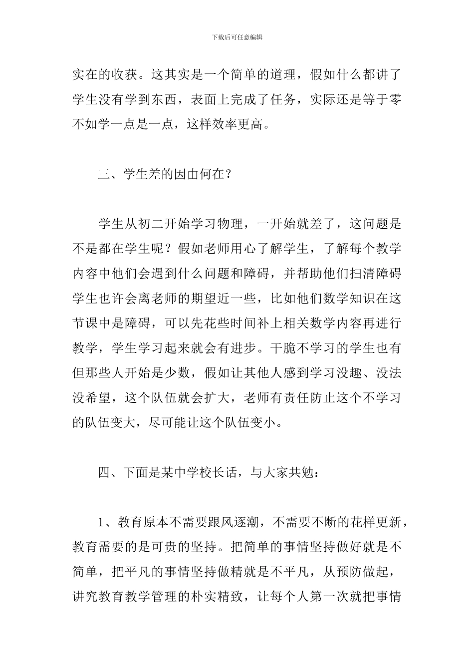 物质的密度教学反思_第2页