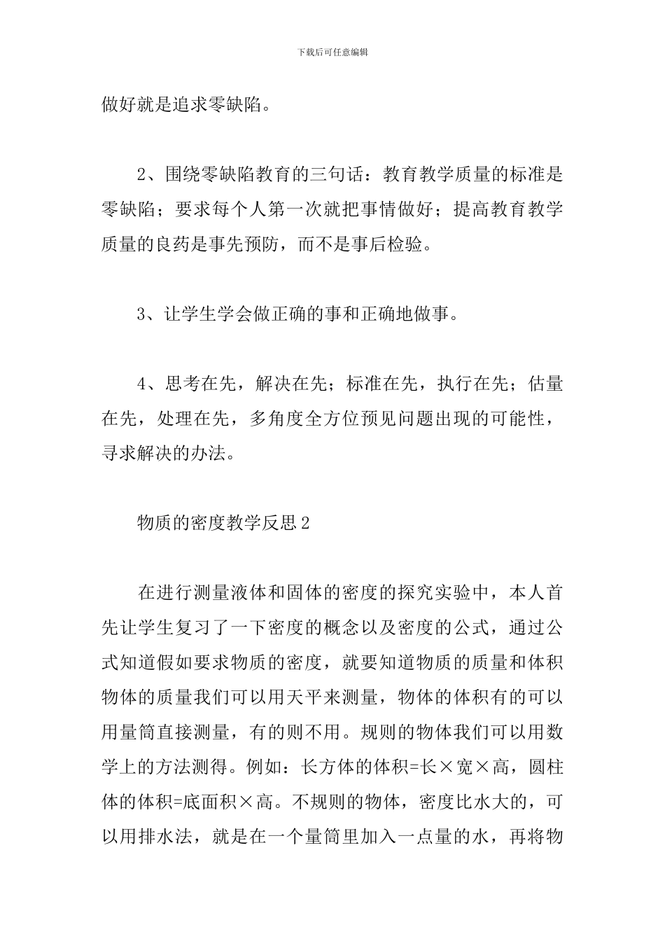 物质的密度教学反思_第3页