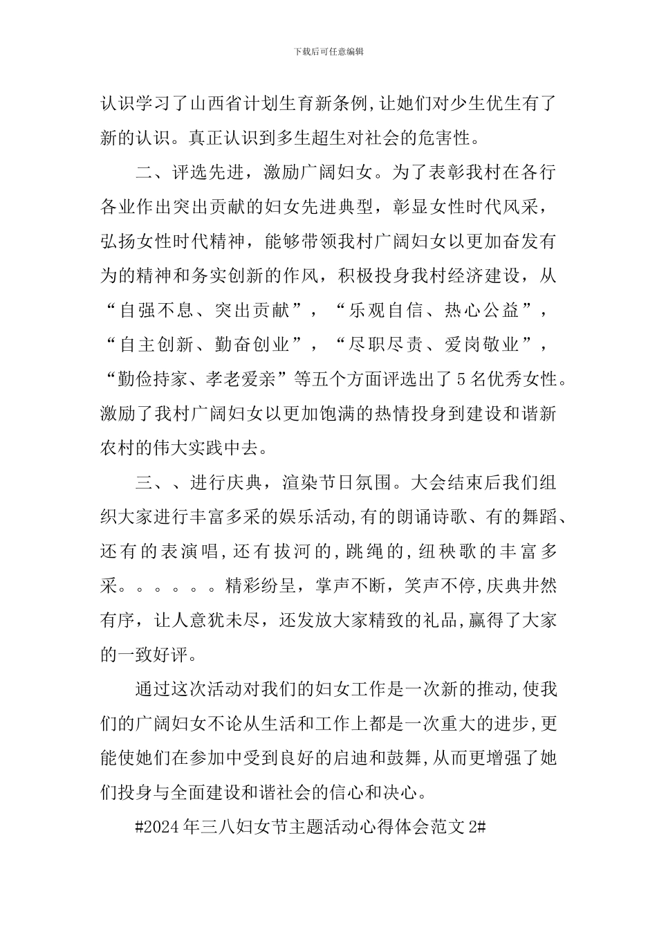 2024年三八妇女节主题活动心得体会_第2页