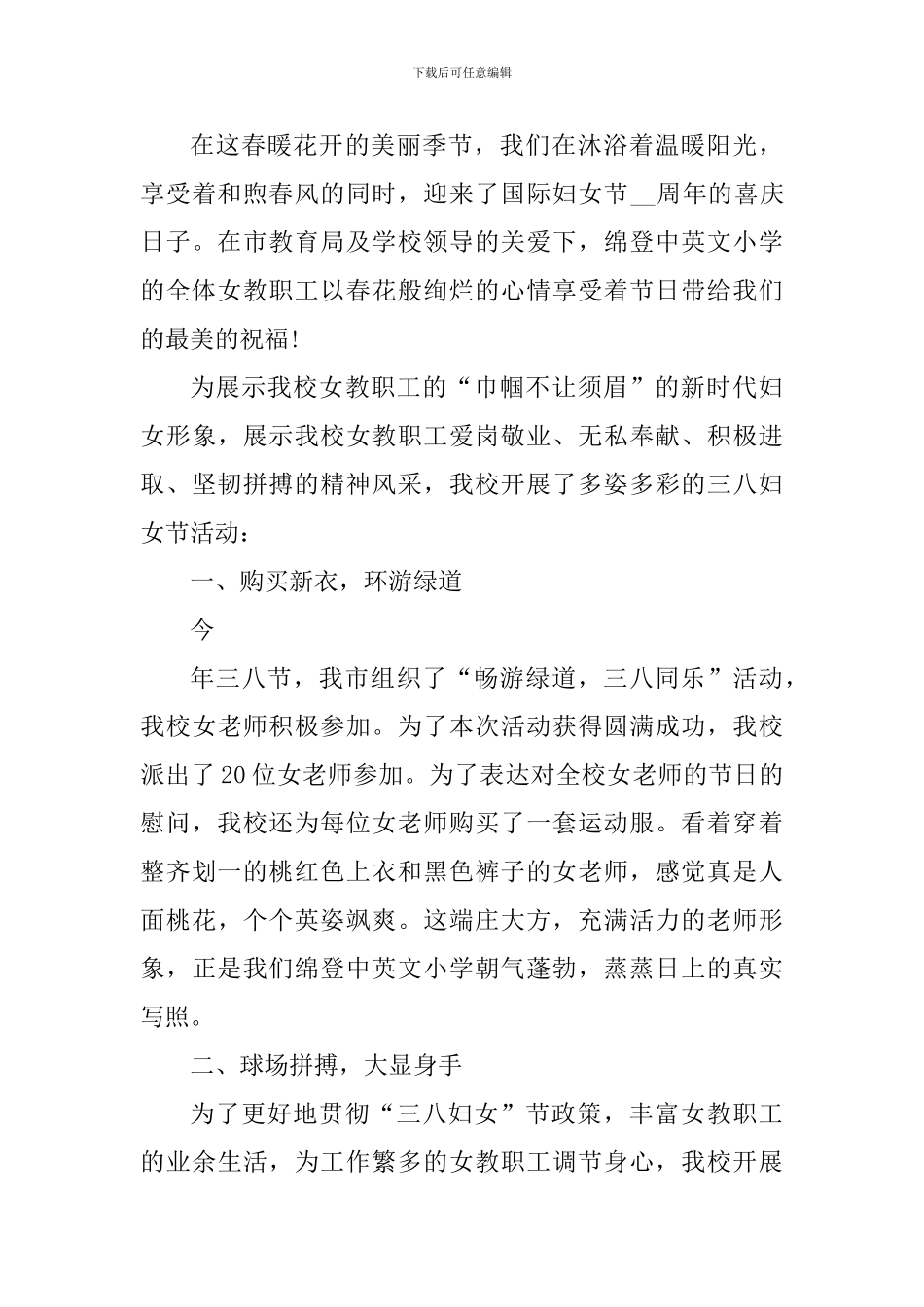 2024年三八妇女节主题活动心得体会_第3页