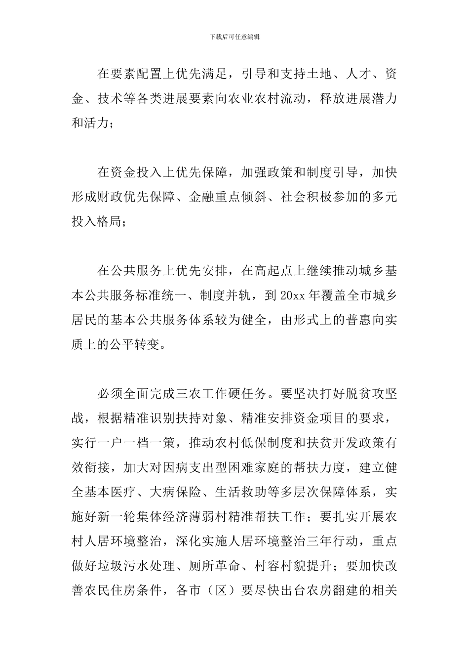 2024乡村振兴规划工作总结范文通用4篇_第2页