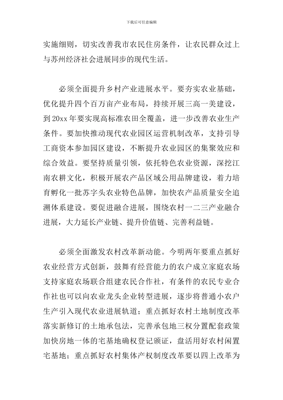 2024乡村振兴规划工作总结范文通用4篇_第3页