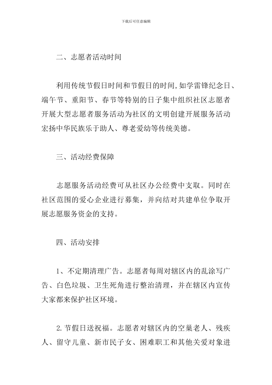 青年志愿者工作计划样本_第2页