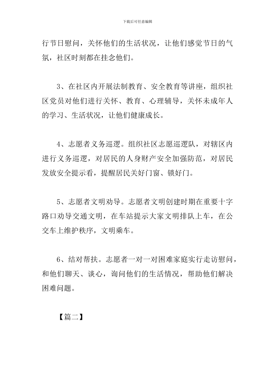 青年志愿者工作计划样本_第3页