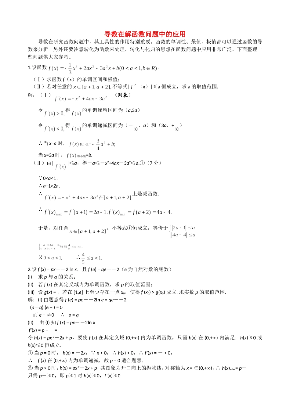 高三数学高考导数在研究函数中的应用苏教版_第1页