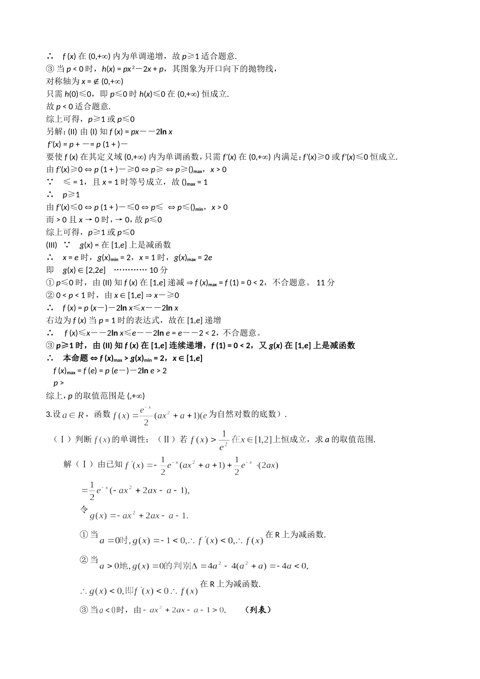 高三数学高考导数在研究函数中的应用苏教版_第2页