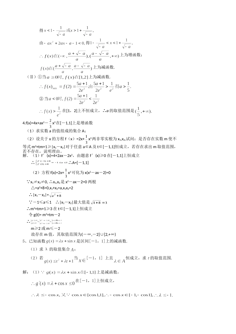 高三数学高考导数在研究函数中的应用苏教版_第3页