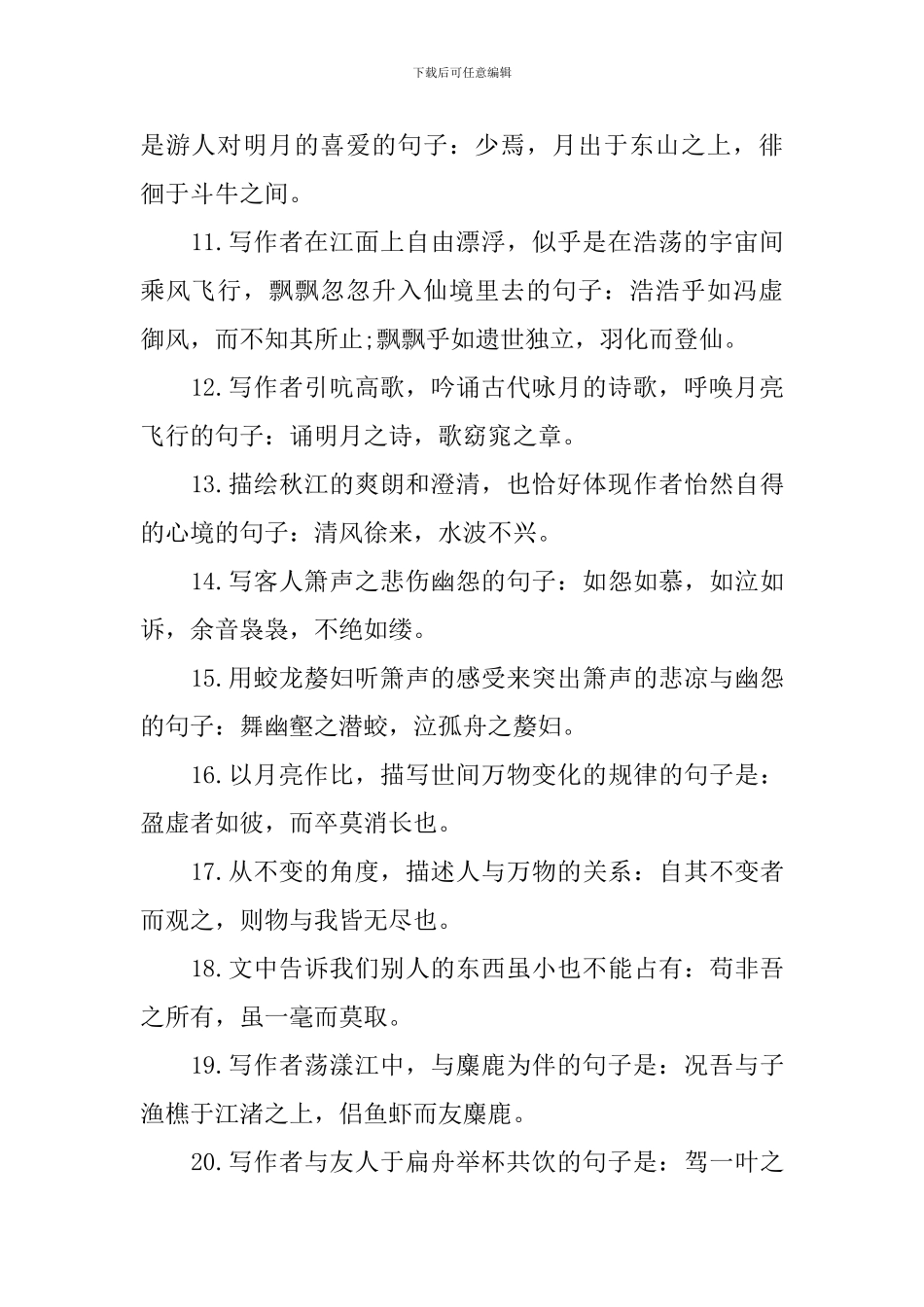 高一语文知识点总结归纳_第2页