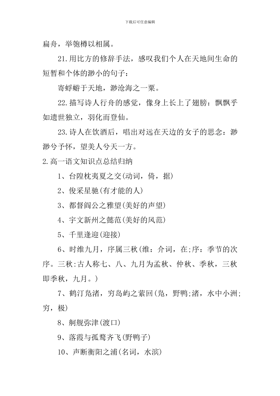 高一语文知识点总结归纳_第3页