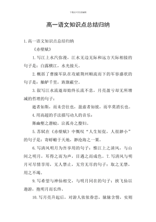 高一语文知识点总结归纳