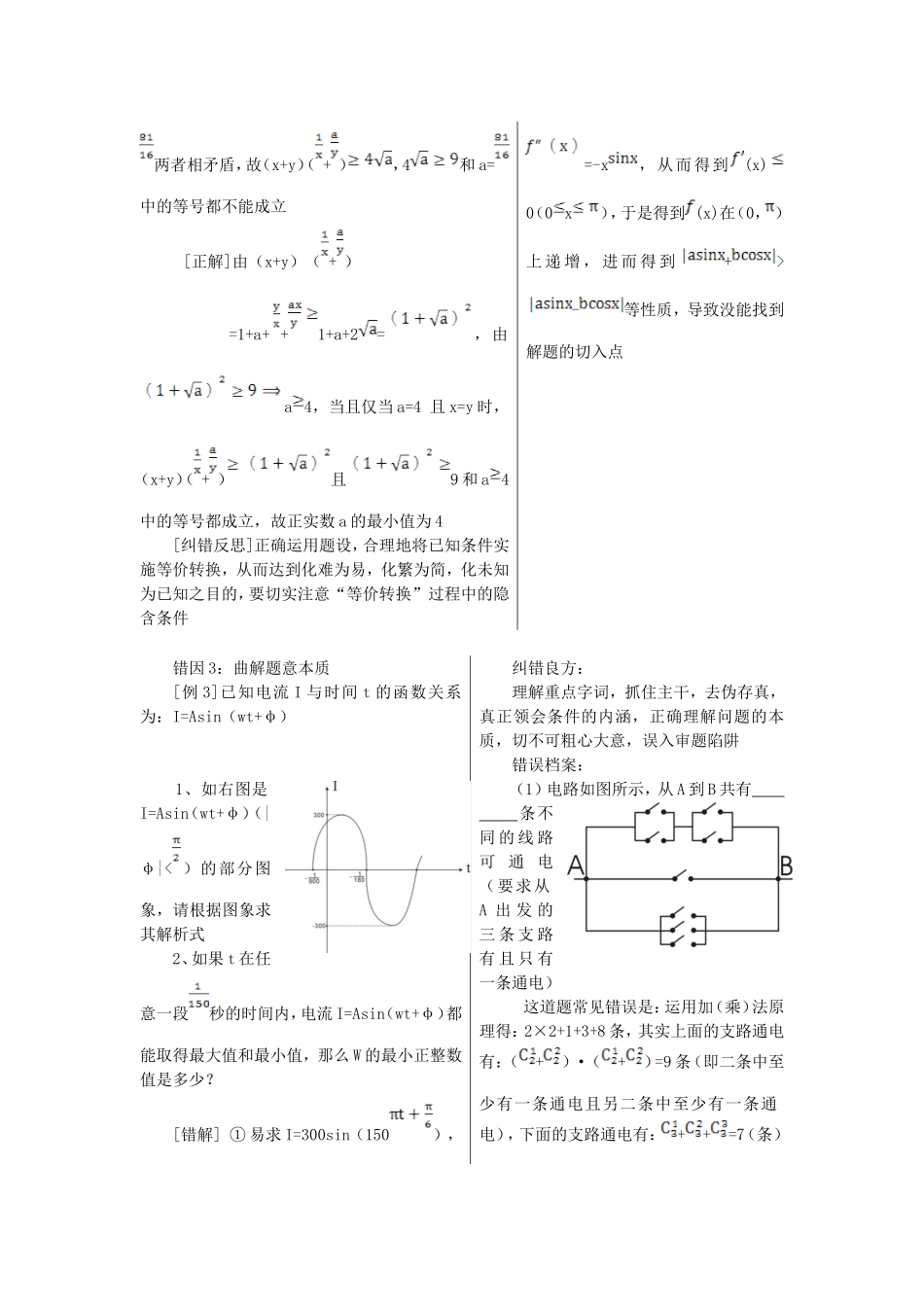 高三数学高考易错题大盘点（文科）_第3页