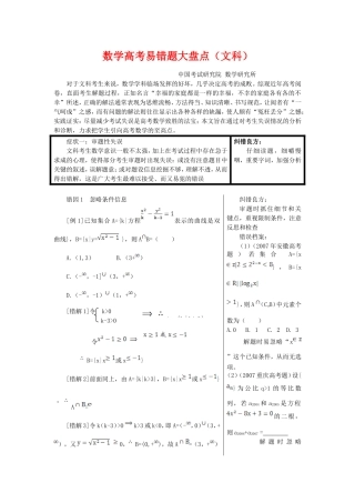 高三数学高考易错题大盘点（文科）