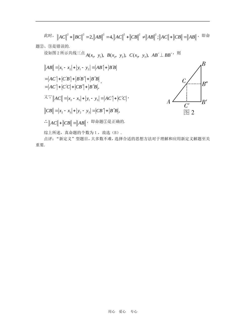 高三数学高考复习：高考中如何考“命题”_第3页